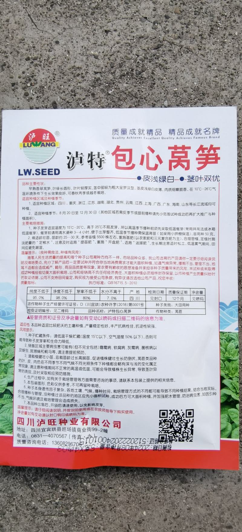 莴笋种子包心莴笋包心莴笋叶杆双优清香味美鲜嫩品质好