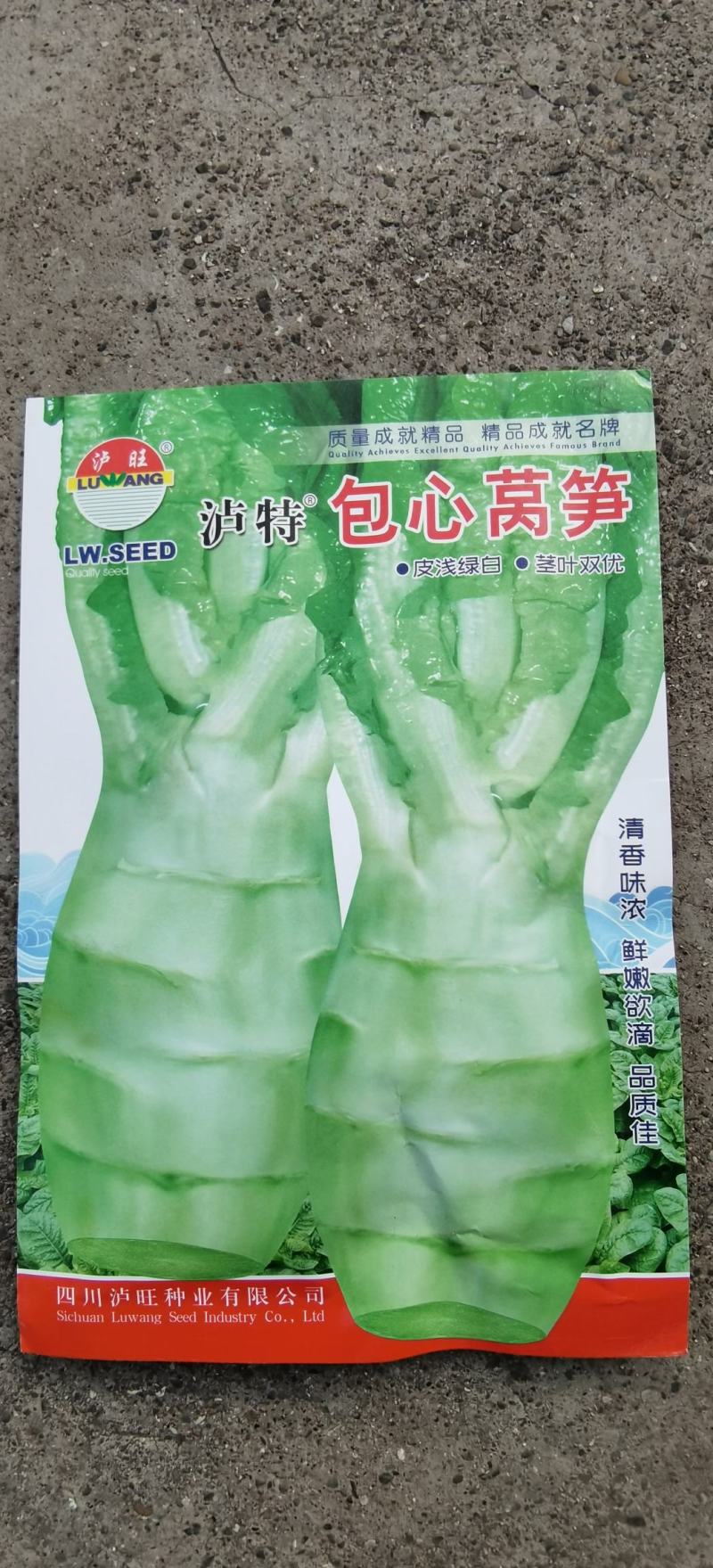 莴笋种子包心莴笋包心莴笋叶杆双优清香味美鲜嫩品质好