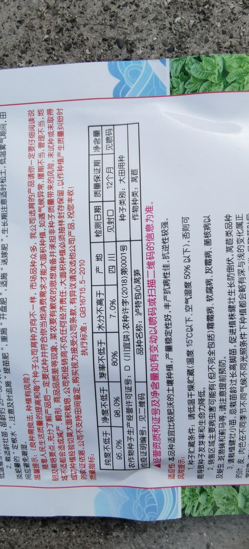 莴笋种子包心莴笋包心莴笋叶杆双优清香味美鲜嫩品质好