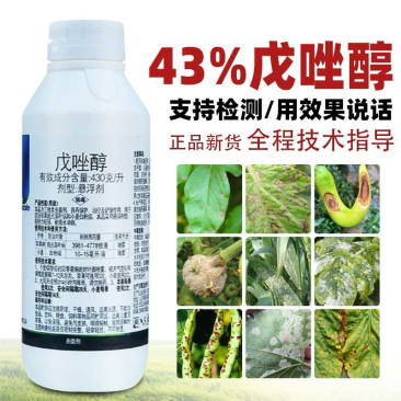 43%戊唑醇白粉病叶斑病炭疽病锈病纹枯病