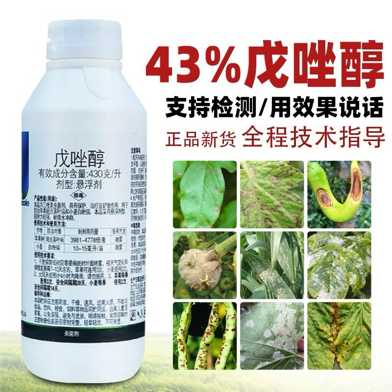 43%戊唑醇白粉病叶斑病炭疽病锈病纹枯病
