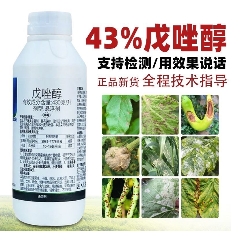 43%戊唑醇白粉病叶斑病炭疽病锈病纹枯病