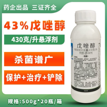 43%戊唑醇斑点落叶病小麦白粉病杀菌剂