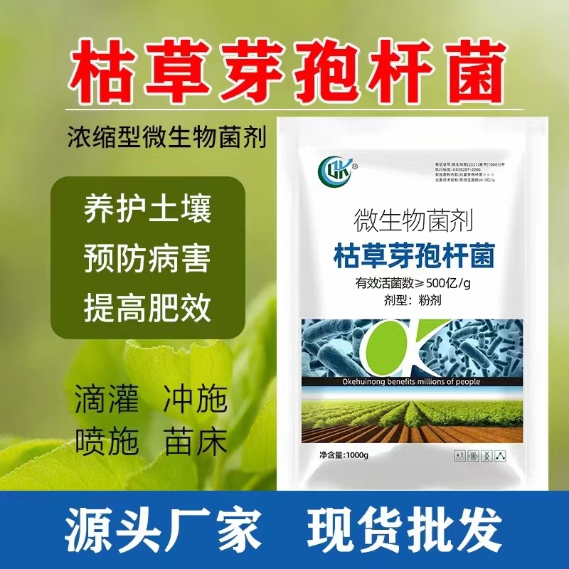 枯草芽孢杆菌500亿/克全水溶枯萎烂根根腐土传病害抗重茬
