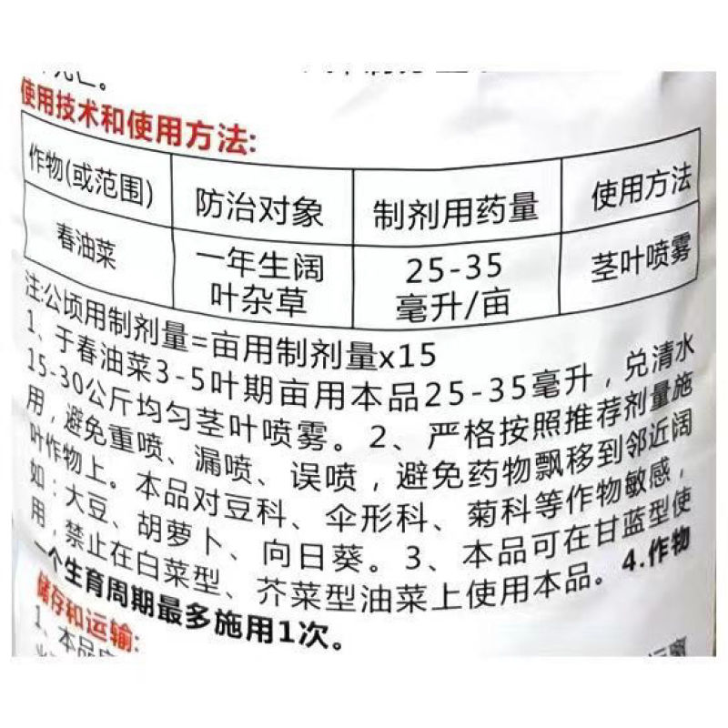 氨氯二氯吡啶酸氨氯吡啶酸油菜除草剂农药