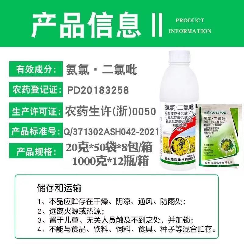 氨氯二氯吡啶酸氨氯吡啶酸油菜除草剂农药