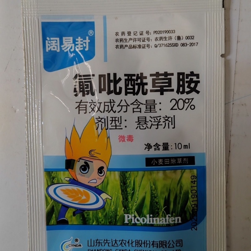 阔易封20%吡氟酰草胺冬小麦田阔叶草农用除草剂农药整箱批发