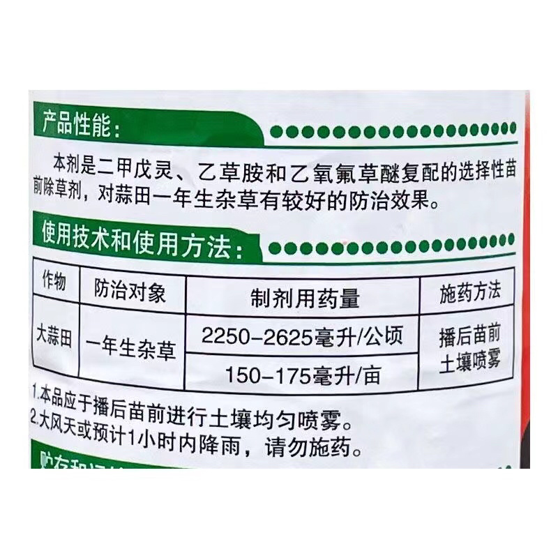 44%戊氧乙草胺大蒜田苗前一年生杂草封闭农药除草剂