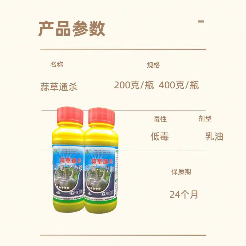 44%戊氧乙草胺大蒜田苗前一年生杂草封闭农药除草剂