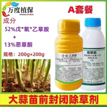 大蒜除草剂苗前封闭安全高效山东先达农化封闭式