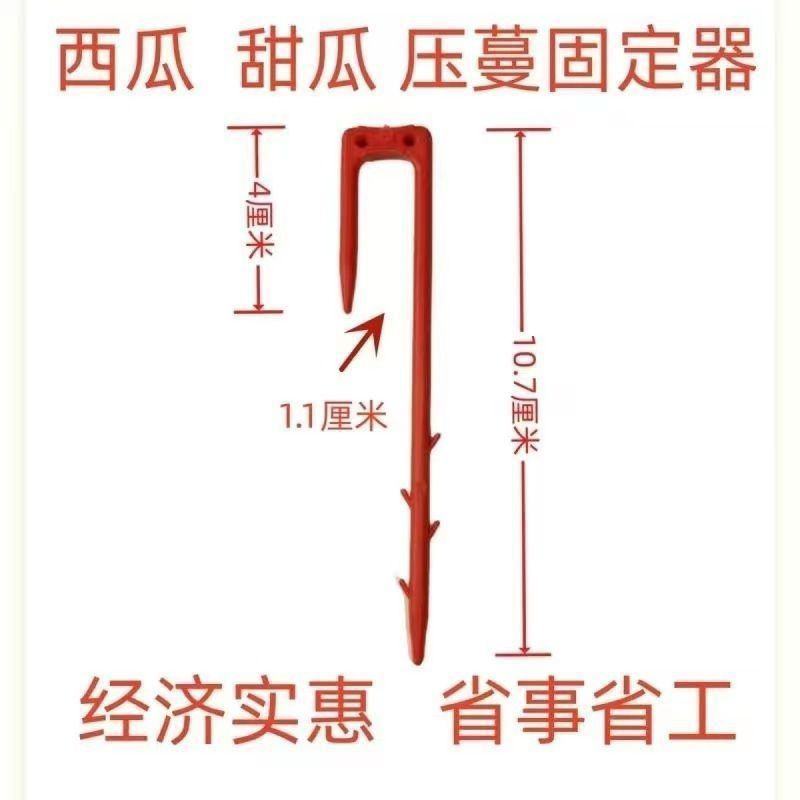 西瓜压蔓器西瓜叉子藤蔓瓜秧固定器秧苗固定器西瓜藤卡子瓜苗