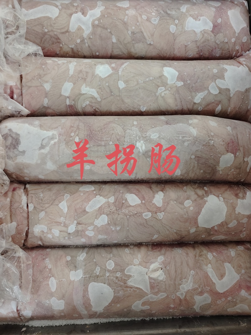 【羊拐肠】绵羊的也就苦头！生的速冻、干净去油！常年有货！