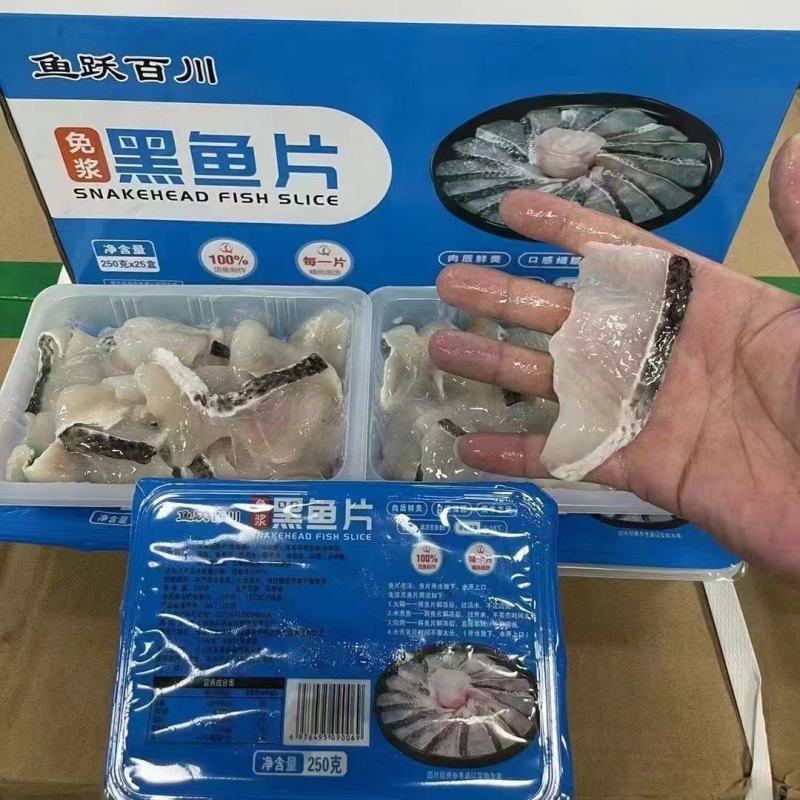 品质免浆黑鱼片片鱼酸菜鱼乌鱼片火锅食材