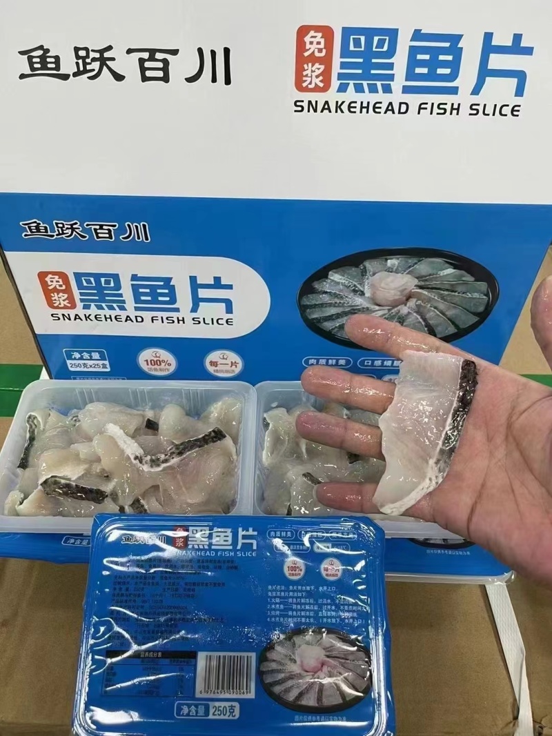 品质免浆黑鱼片片鱼酸菜鱼乌鱼片火锅食材