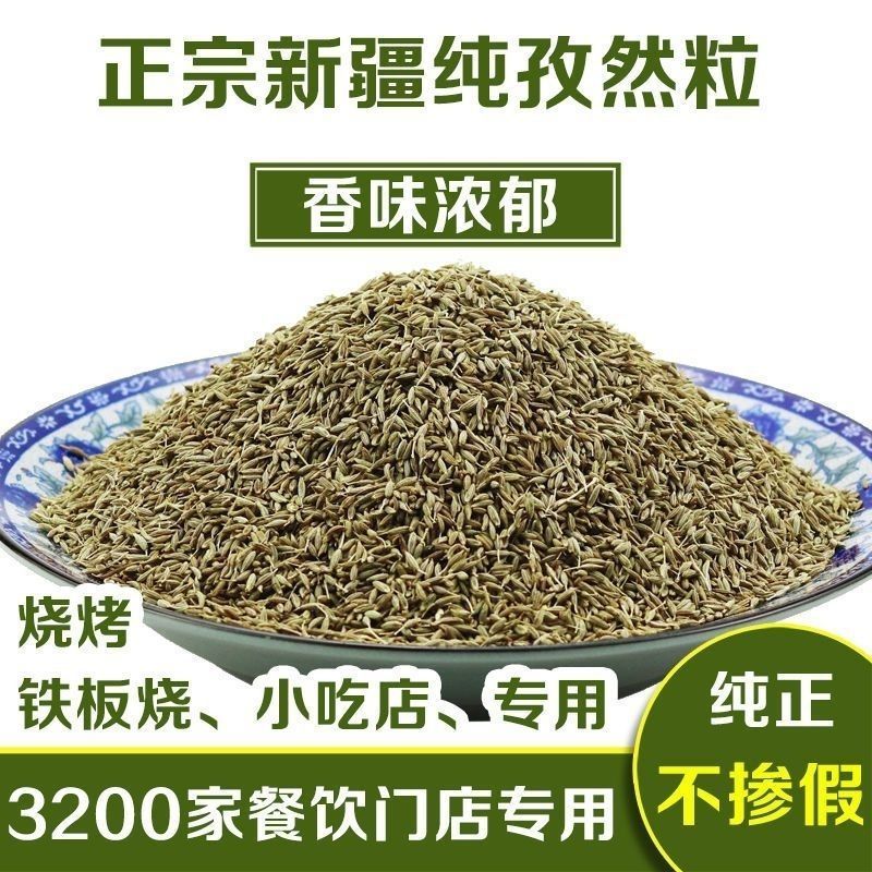 孜然精品特级正宗新疆孜然粒孜然颗粒够本就卖孜然商用