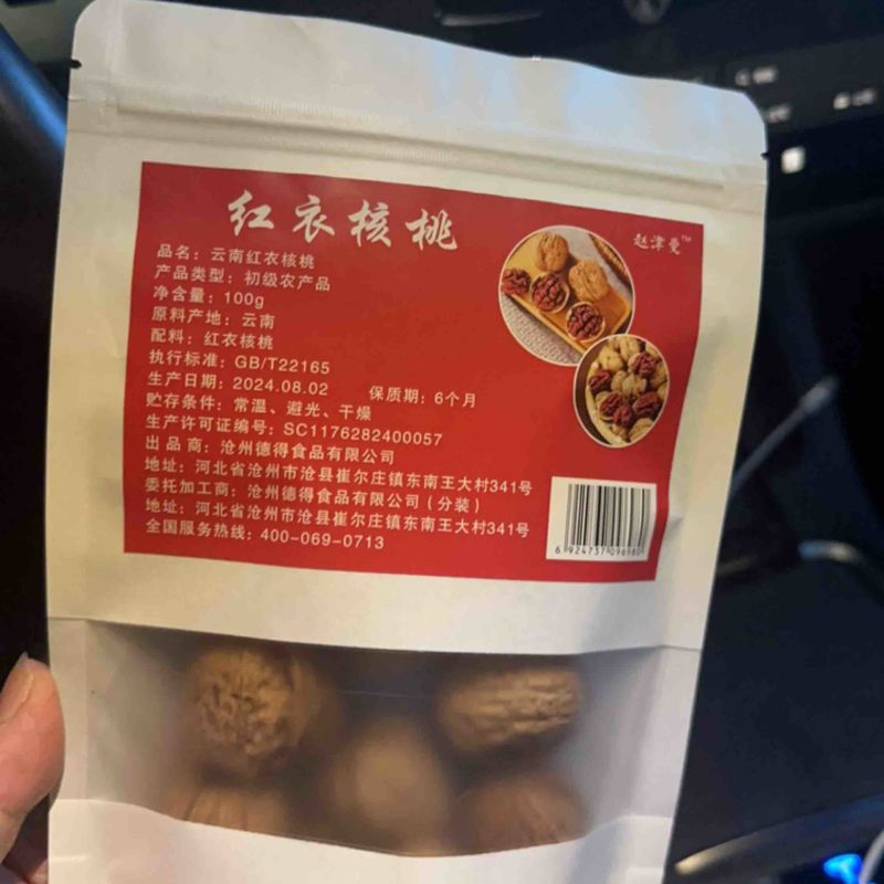 云南红衣核桃社区团购**