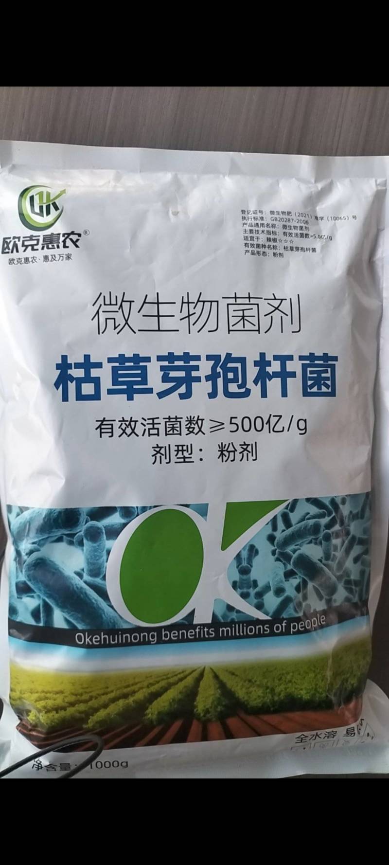 枯草芽孢杆菌500亿/克全水溶枯萎烂根根腐土传病害抗重茬