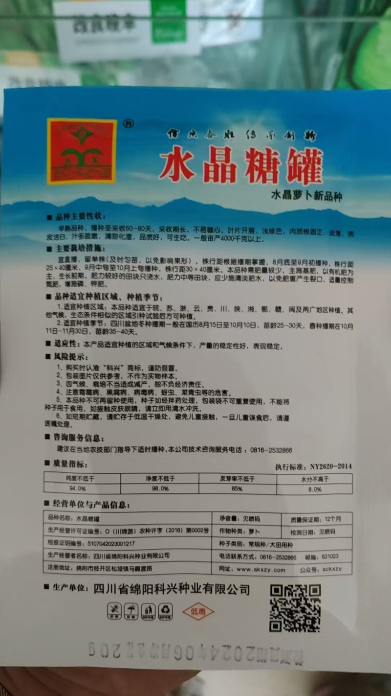 正宗圆白白萝卜种子圆根萝卜种子水晶萝卜种子冰糖萝卜种子