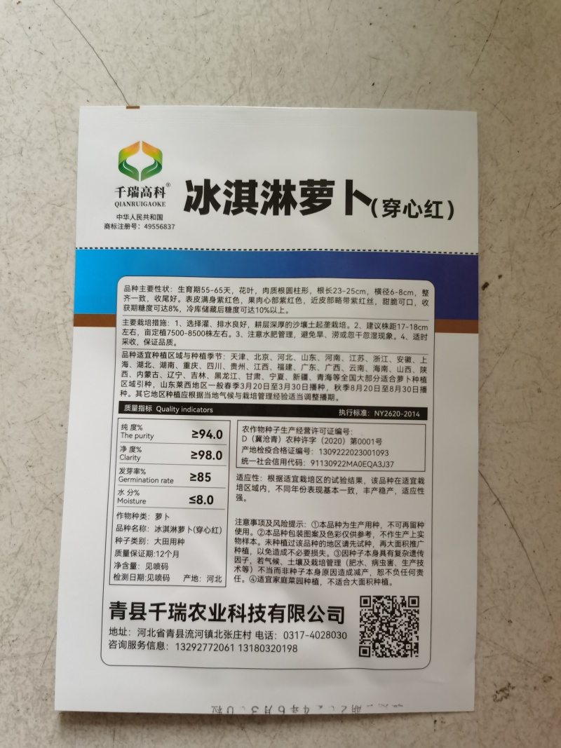 冰淇淋萝卜种子冰激凌萝卜种子水果甜脆春秋种植糖度8度