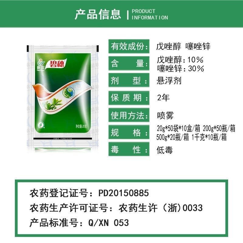 碧穗戊唑醇·噻唑锌防治水稻纹枯病桃树细菌性穿孔病