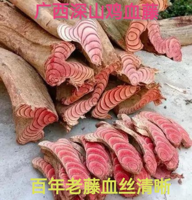 广西深山百年鸡血藤，零添加剂