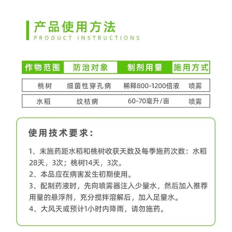 碧穗戊唑醇·噻唑锌防治水稻纹枯病桃树细菌性穿孔病