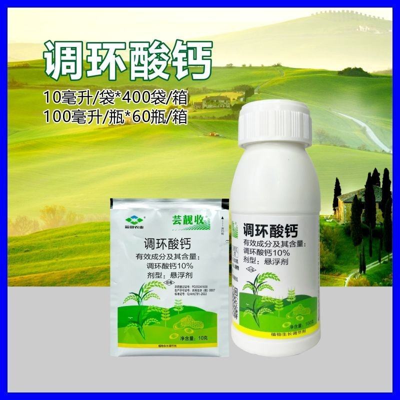 10调环酸钙控红薯花生水稻花卉蔬菜草莓葡萄控旺梢矮化