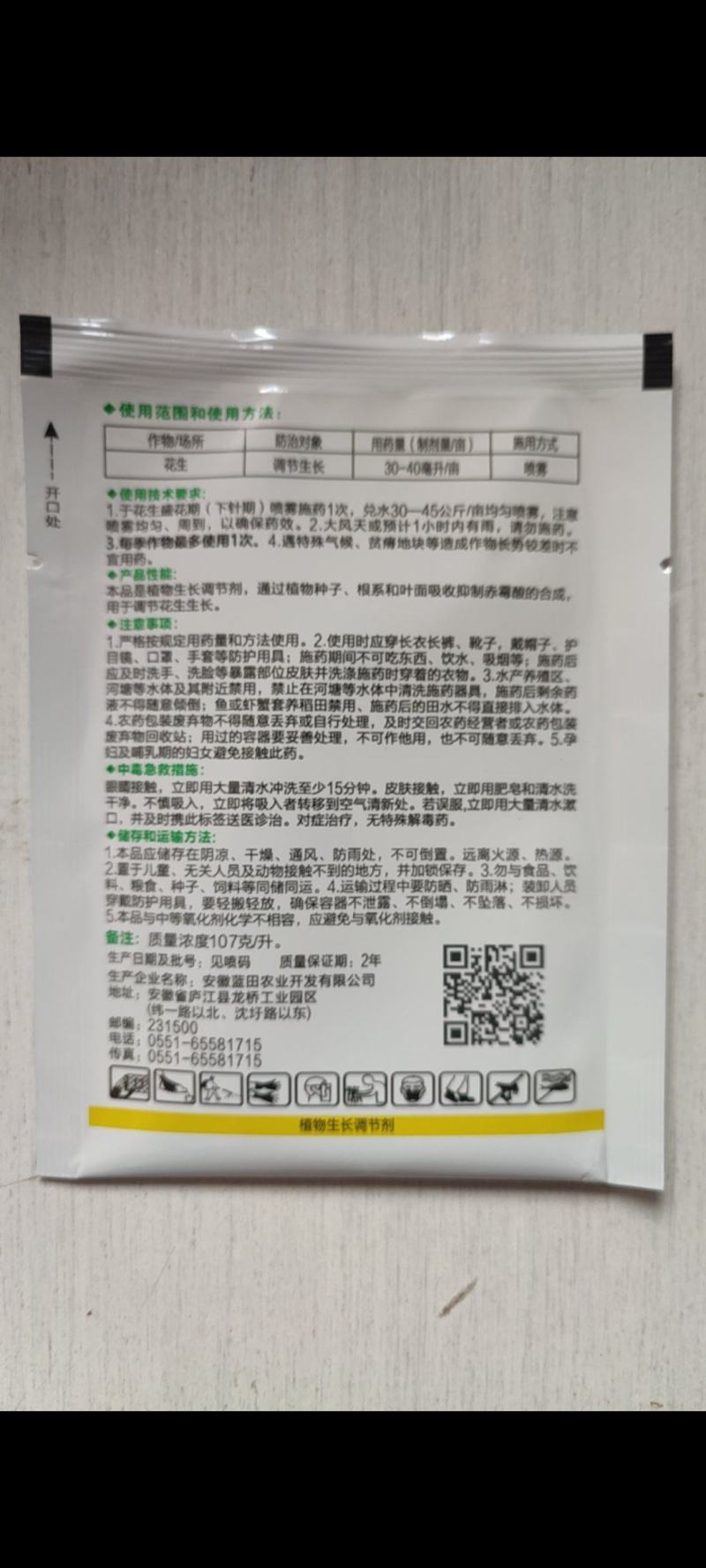 10调环酸钙控红薯花生水稻花卉蔬菜草莓葡萄控旺梢矮化