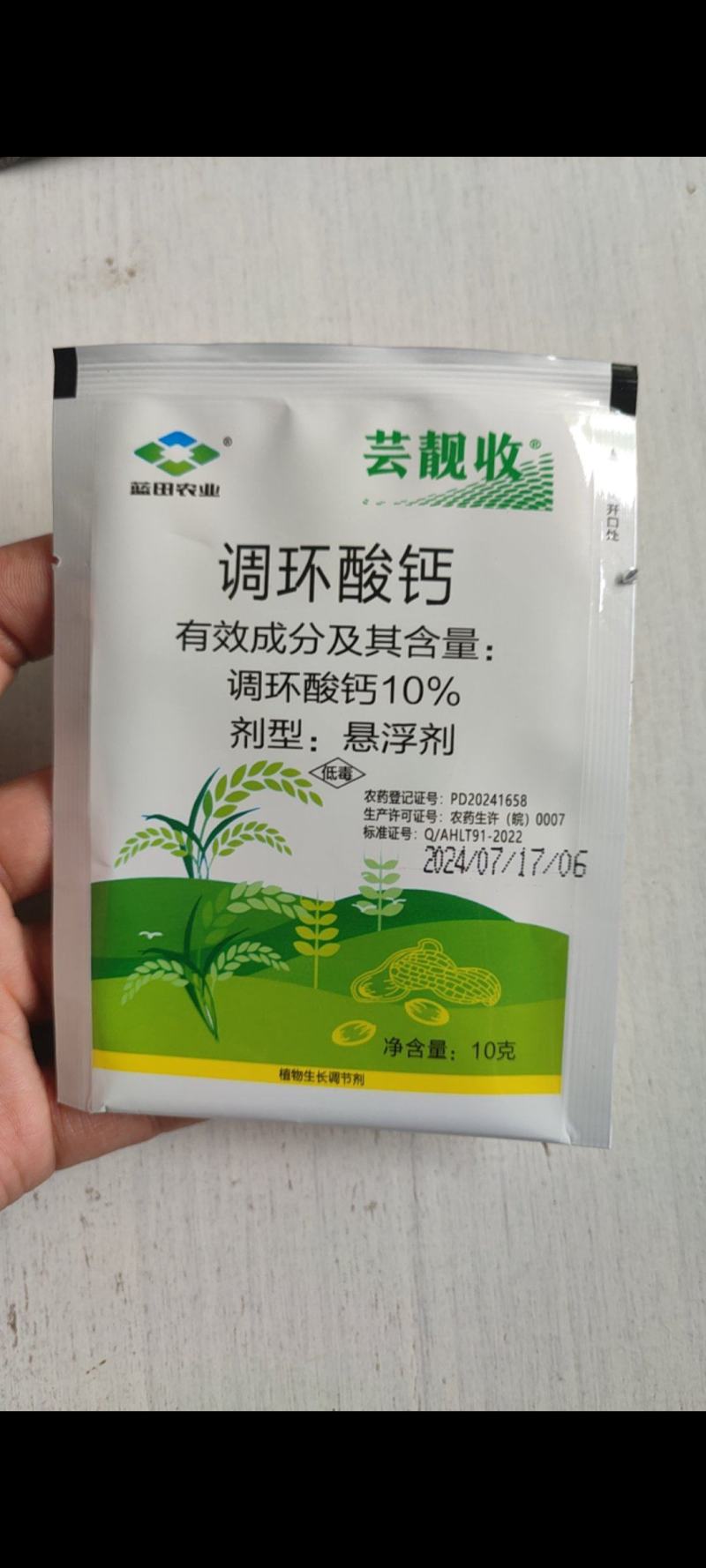 10调环酸钙控红薯花生水稻花卉蔬菜草莓葡萄控旺梢矮化