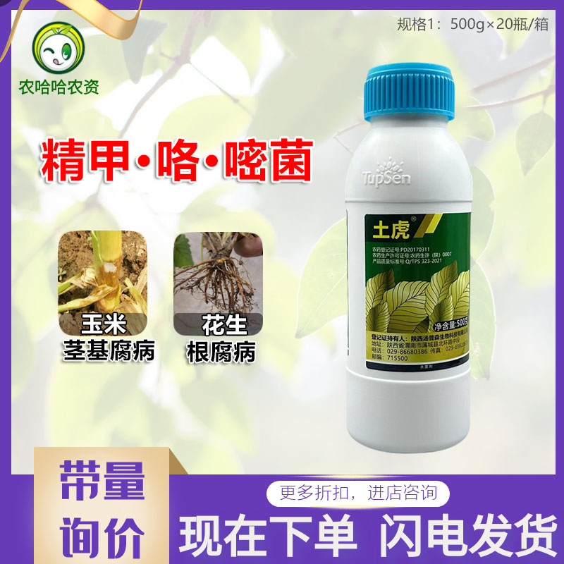 汤普森土虎精甲咯菌腈嘧菌酯茎基腐病根腐病