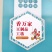山西灵丘酸浆豆腐干