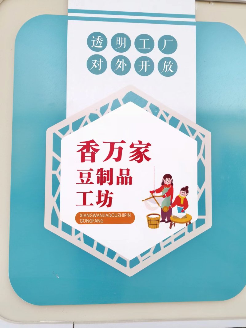 山西灵丘酸浆豆腐干