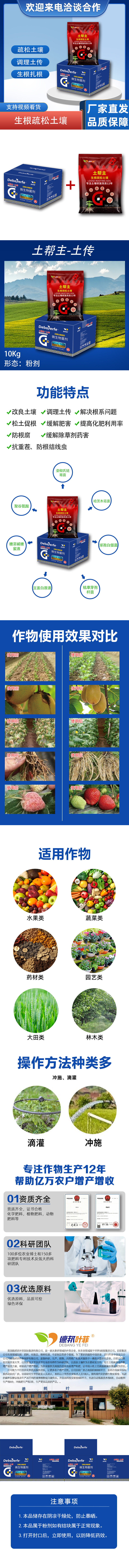 土传病害调理根腐枯萎青枯黄萎烂脖子欧根烂根重茬土壤酸化