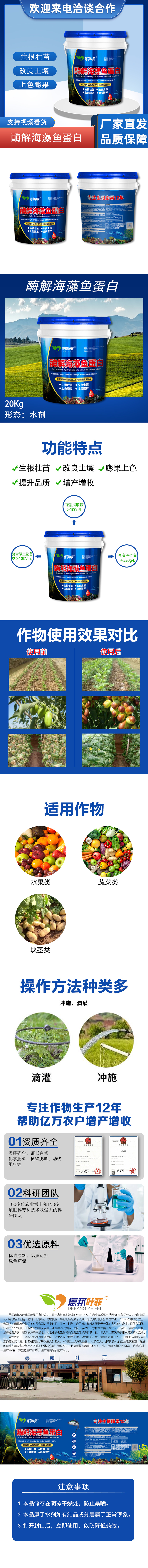 海藻鱼蛋白水溶肥壮根膨果有机桶装20kg冲施肥果树蔬菜