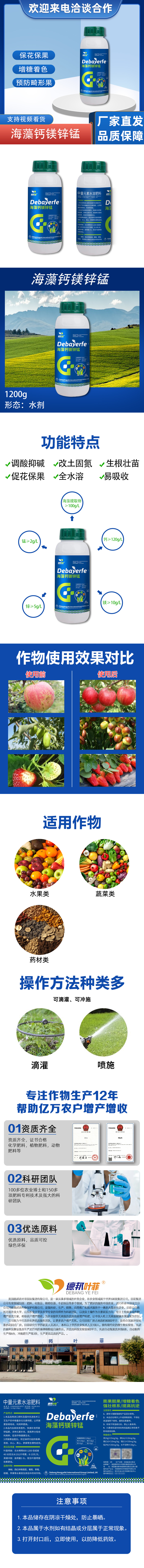 钙镁锌锰水溶肥料营养全面增糖着色防畸形果