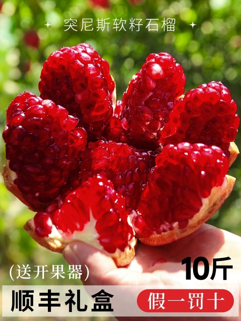 突尼斯软籽石榴一件代10斤新鲜水果当季整箱礼盒包邮