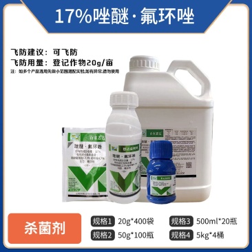 百农思达，17%唑醚氟环唑，正品保障，假一赔十，量大优惠