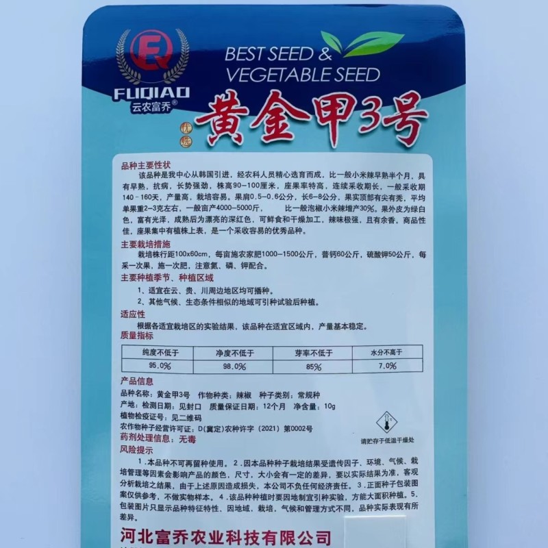 黄金甲3号小米辣种子新品种特辣大果泡椒种子大号辣椒种籽