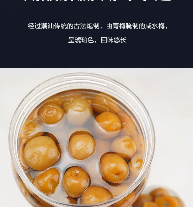 咸水梅纯盐水腌制煮鱼卤肉点酱泡水产地新圩