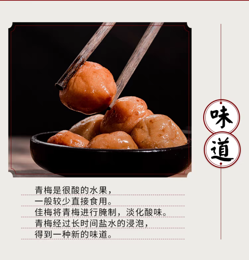 咸水梅纯盐水腌制煮鱼卤肉点酱泡水产地新圩