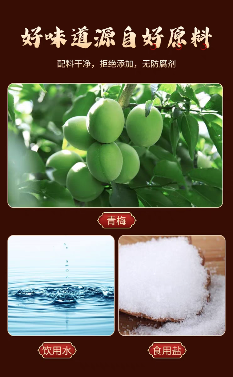 咸水梅纯盐水腌制煮鱼卤肉点酱泡水产地新圩