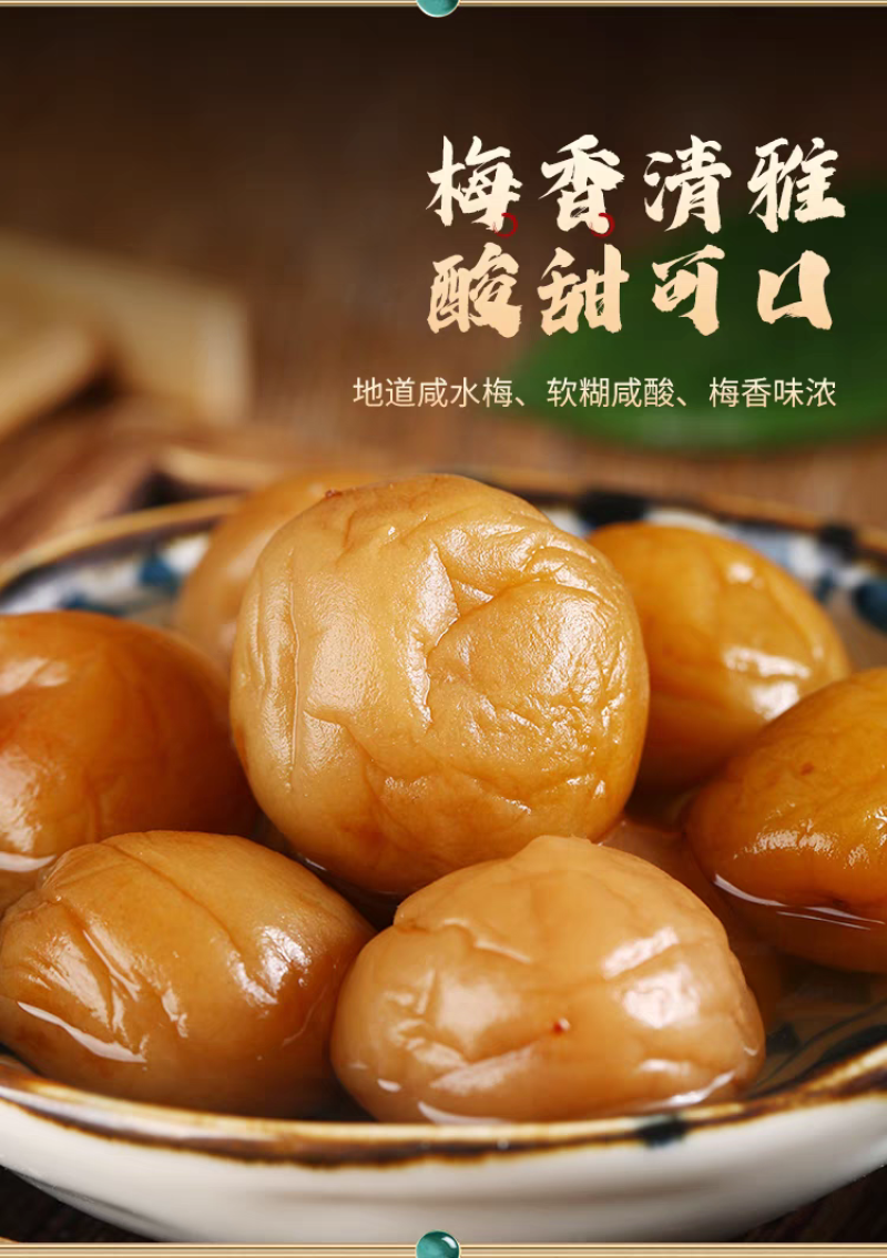 咸水梅纯盐水腌制煮鱼卤肉点酱泡水产地新圩