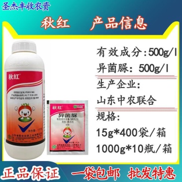 异菌脲苹果树斑点落叶病番茄灰霉病疫病农药杀
