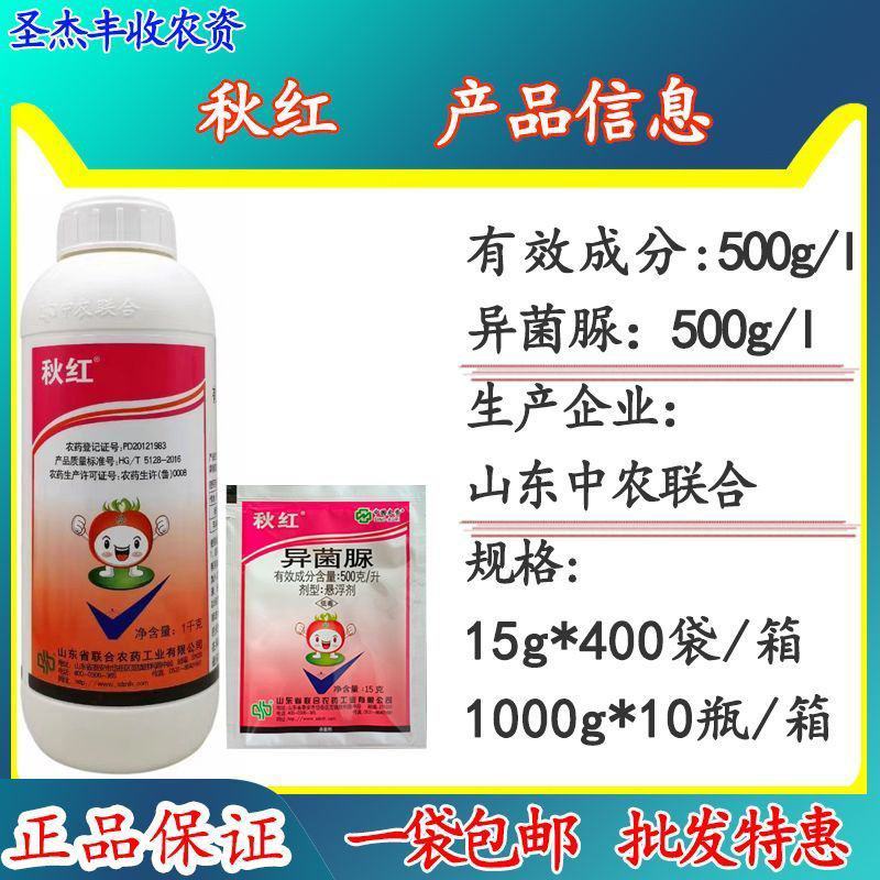 异菌脲苹果树斑点落叶病番茄灰霉病疫病农药杀