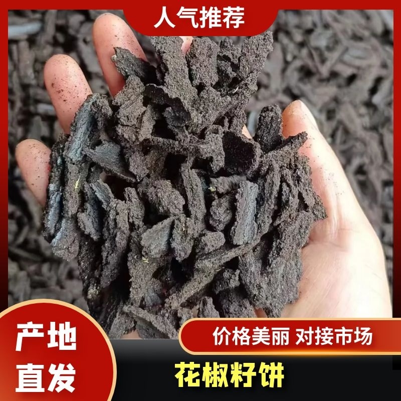 花椒籽饼饲料原料养殖饲料厂蛋白脂肪高保证质量全国发货