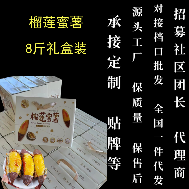 榴莲蜜薯8斤礼盒装高端黄金蜜薯丝滑软糯**甜