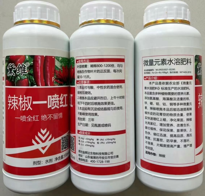 辣椒催红剂:药辣椒一喷红朝天椒专用不早衰不落叶