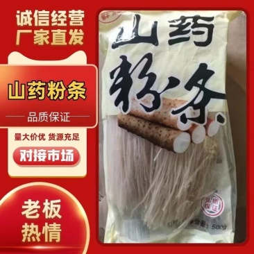 山药粉条厂家直销量大从优欢迎进店咨询