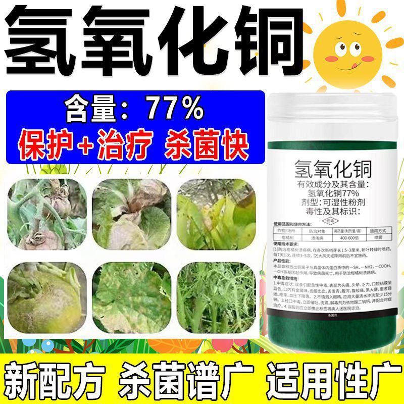 77%氢氧化铜番茄早疫病高含量杀菌剂农药