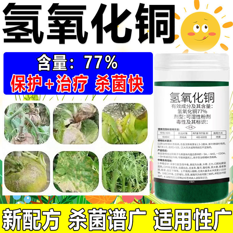 77%氢氧化铜番茄早疫病高含量杀菌剂农药